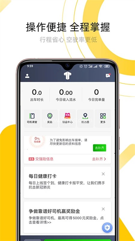 妥妥E行司机端 妥妥E行司机端