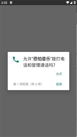 恐怕音乐