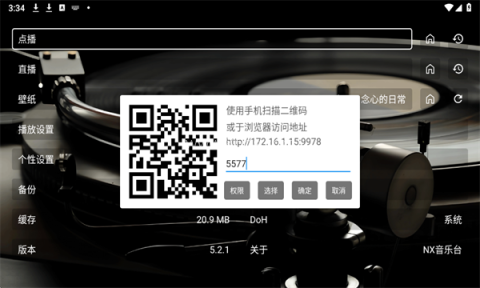 NX音乐台免费版 NX音乐台 第3张图