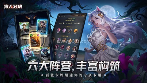 狼人对决原版