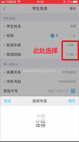 掌通家园园丁版 第6张图