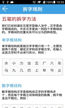 五笔字典 第1张图