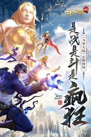 斗罗大陆腾讯版 斗罗大陆腾讯版