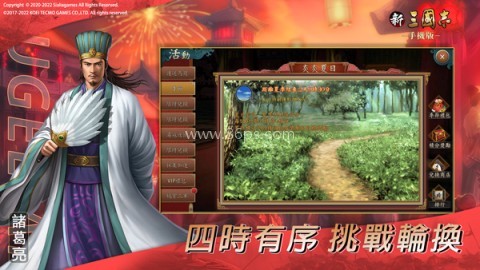 新三國志手機版