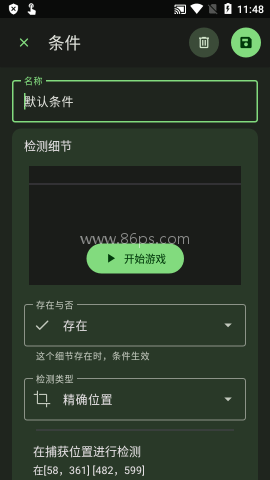 智能自动点击器