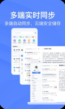 有道云笔记7.0