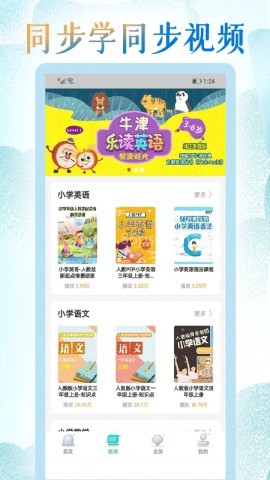 小学英语同步学点读 第1张图