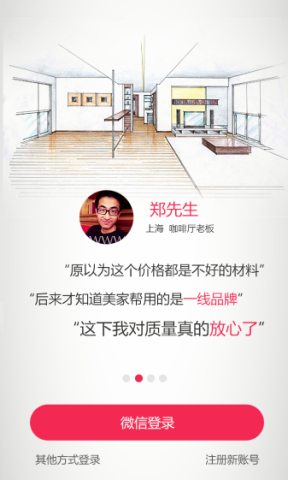 美家帮装修
