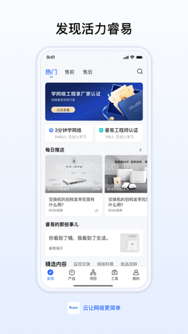 锐捷睿易