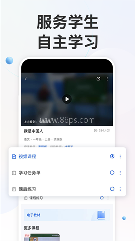 智慧中小学教育平台