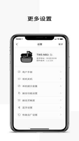 漫步者蓝牙耳机app