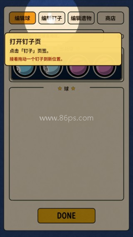 无限弹球 第3张图