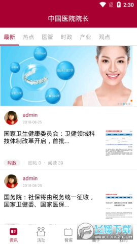 中国医院院长
