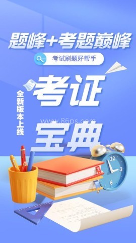 保育员考证题峰