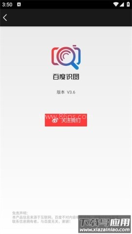 度娘识图软件app