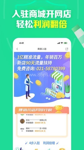 药房网商城app