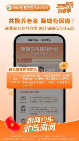 滴滴出租车车主司机端
