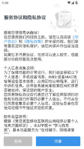 广东话粤语翻译器 第2张图