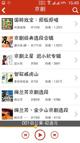 评书相声戏曲全集 第2张图