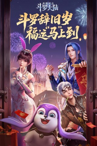 斗罗大陆魂师对决华为渠道服