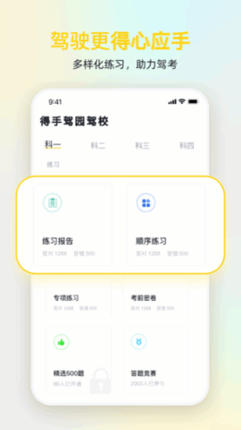 得手驾园