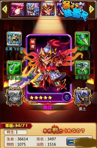 暴打魏蜀吴无限元宝 第2张图