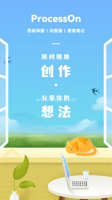 ProcessOn思维导图手机版