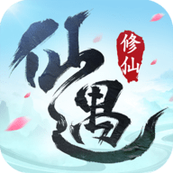仙遇官方正版