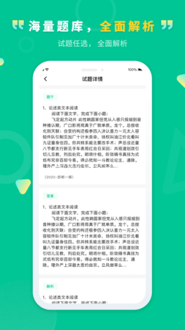 文通云学生端 文通云学生端
