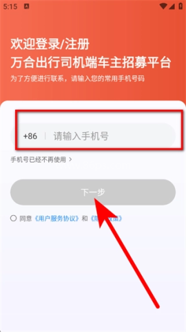 万合出行司机端 第2张图