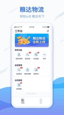 粮达物流