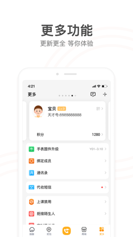 小天才电话手表手机版