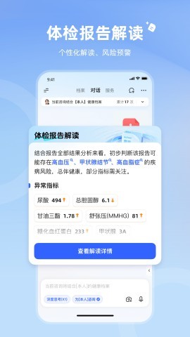 科大讯飞晓医机器人 第2张图
