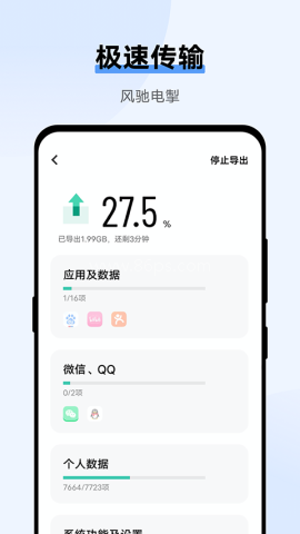 手机搬家互传安卓版