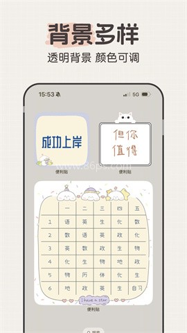 桌面便签