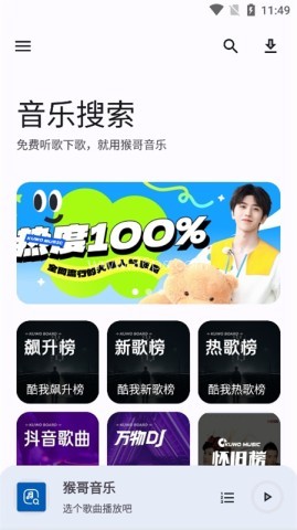 猴哥音乐