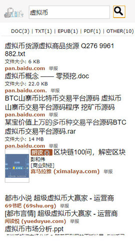 鸠摩搜书app