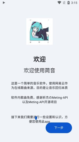 简音音乐