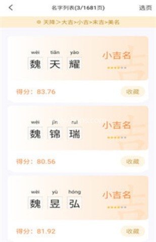 起名改名