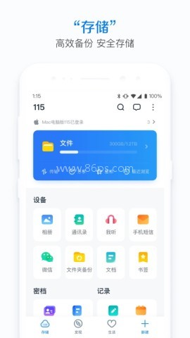 115网盘安卓版