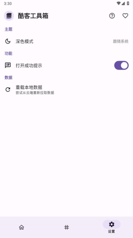 iQOO酷客工具箱官网版