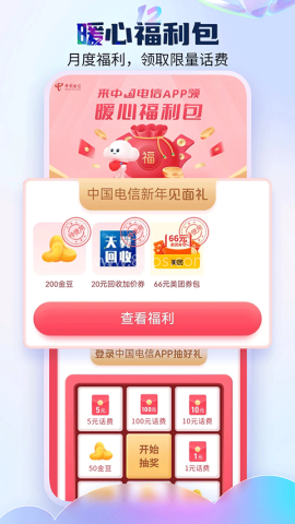 中国电信营业厅旧版本