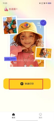 趣印 第1张图