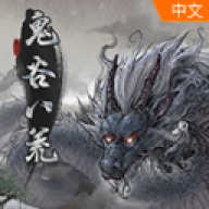 鬼谷八荒绅士mod