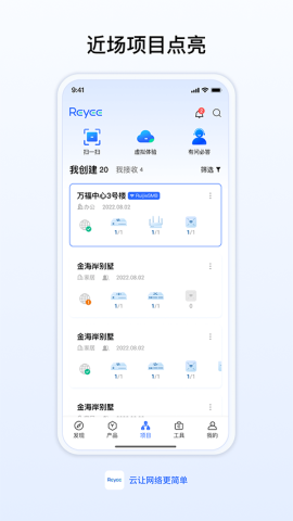 锐捷睿易