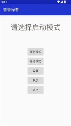兽音app移动版