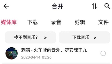 音频裁剪大师 第2张图