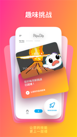 FlipaClip中文版