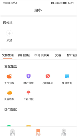 长春市民卡