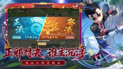 热血江湖觉醒